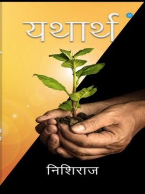 cover image of Yatharth
